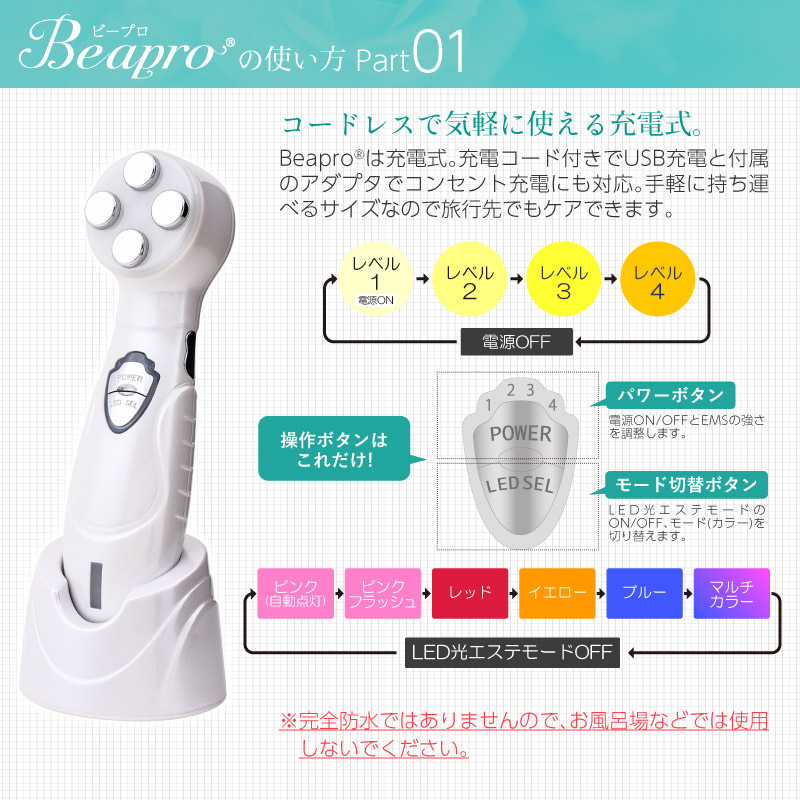 楽天市場】【期間限定8800円→1780円 在庫限り】Beapro ビープロ 美顔