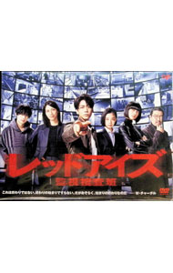 楽天市場】レッドアイズ 監視捜査班 dvd-boxの通販