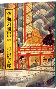 楽天市場】空海の風景 中古の通販