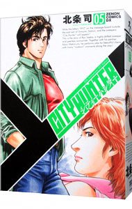 楽天市場】シティーハンターxyz edition 全巻の通販