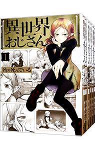 楽天市場】【中古】異世界おじさん ＜1−14巻セット＞ / 殆ど死んで
