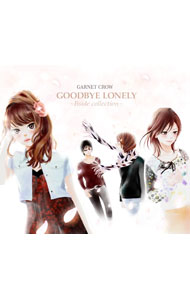 楽天市場】GARNET CROW GOODBYE LONELYの通販