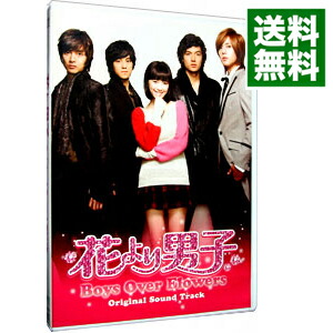 楽天市場】花より男子 boys over flowers オリジナルサウンドトラック