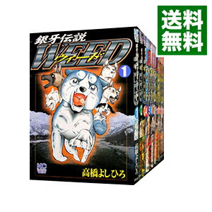 楽天市場】銀牙伝説ウィード全巻セットの通販