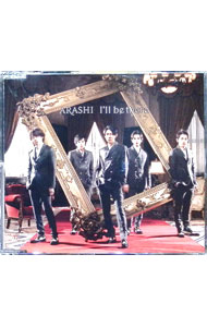 楽天市場】嵐 初回限定盤 i'll be thereの通販