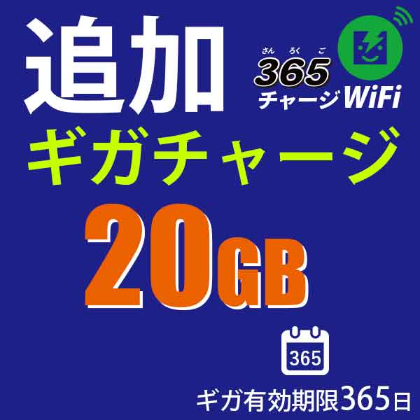 楽天市場】365チャージWiFi追加チャージ100GB : 【WiFiレンタル便