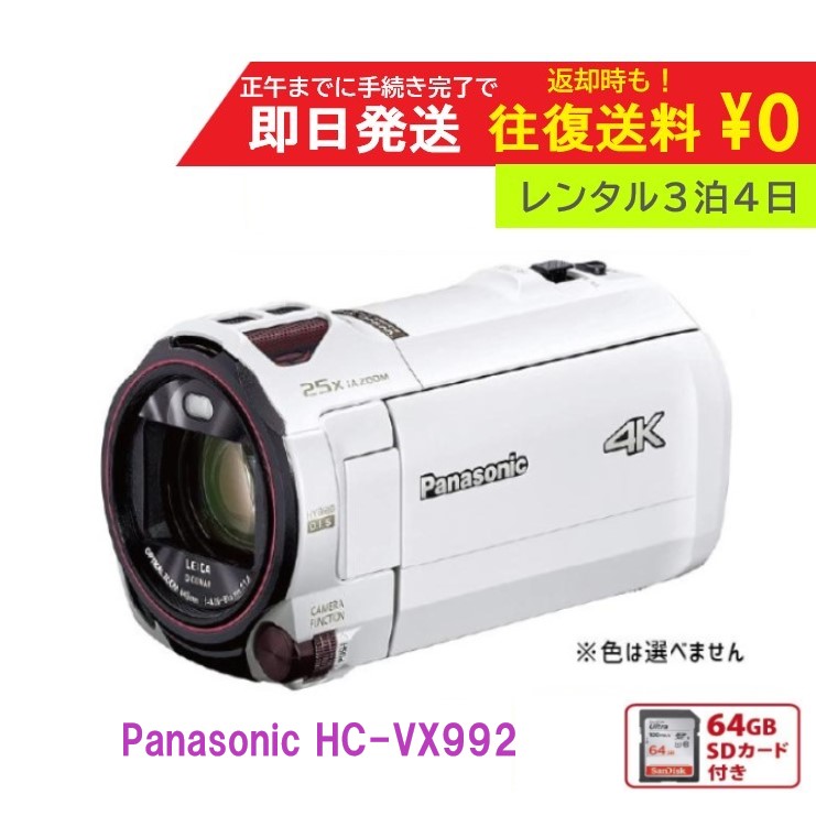 楽天市場】パナソニック hc-vx992（倍率（光学ズーム）20 ～ 29倍）の通販