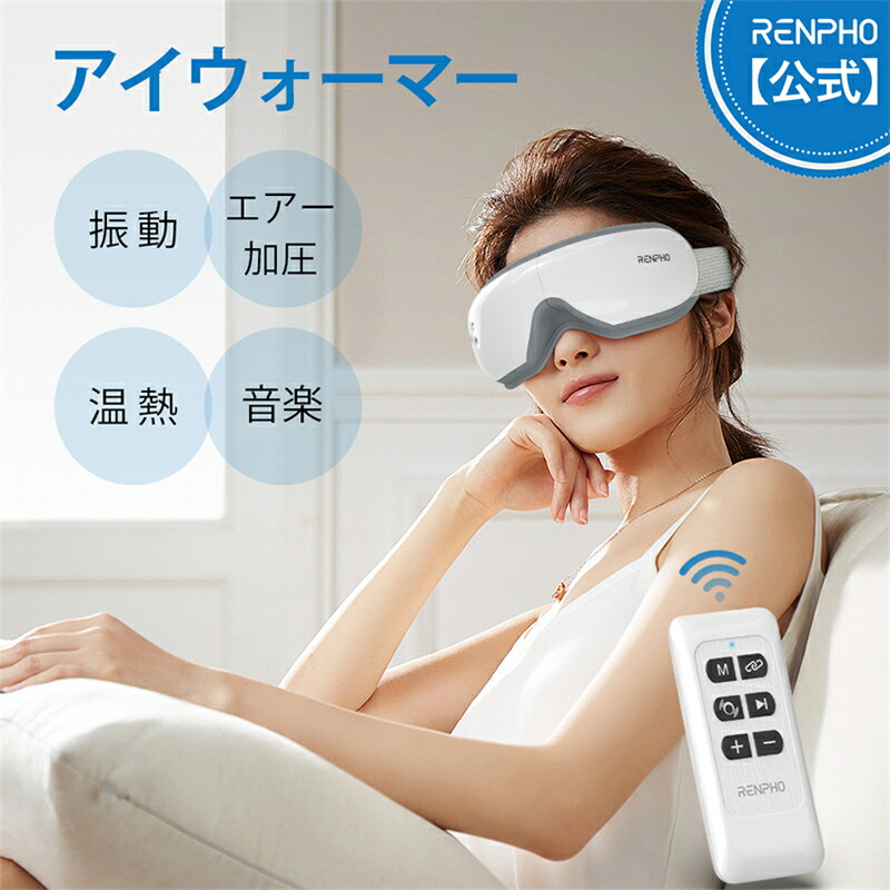 楽天市場】RENPHO 公式 アイウォーマー 4Dリラックス アイ