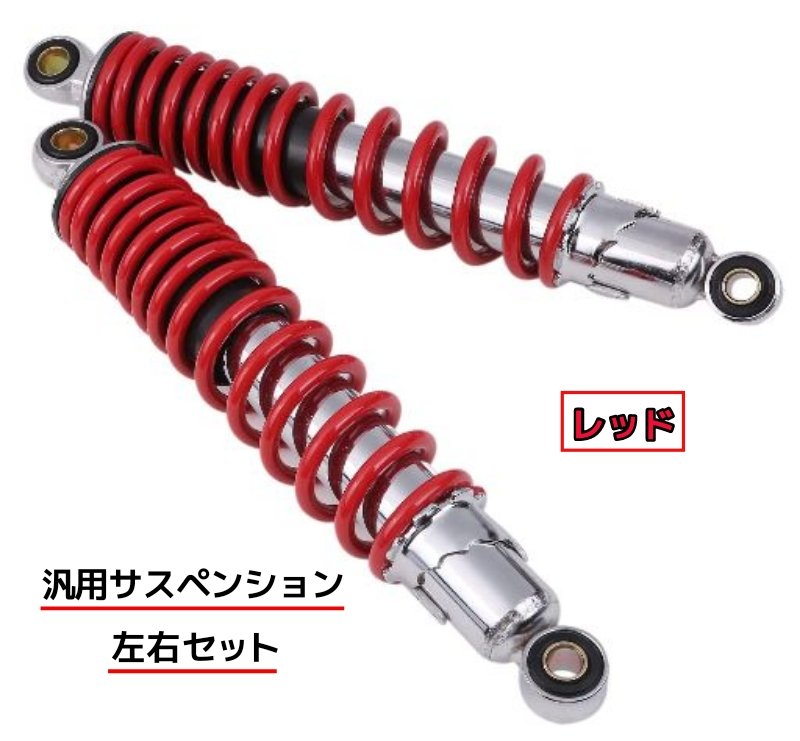 楽天市場】赤（リアサスペンション｜サスペンション）：パーツ<バイク
