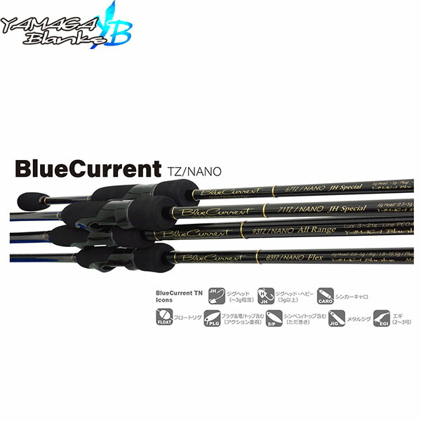 楽天市場】YAMAGA Blanks ヤマガブランクス BlueCurrent 83/TZ NANO