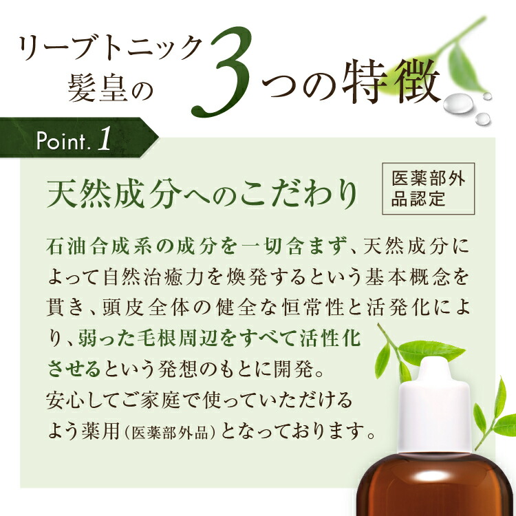 楽天市場】リーブ21公式 育毛剤 髪皇 250ml 医薬部外品 育毛トニック