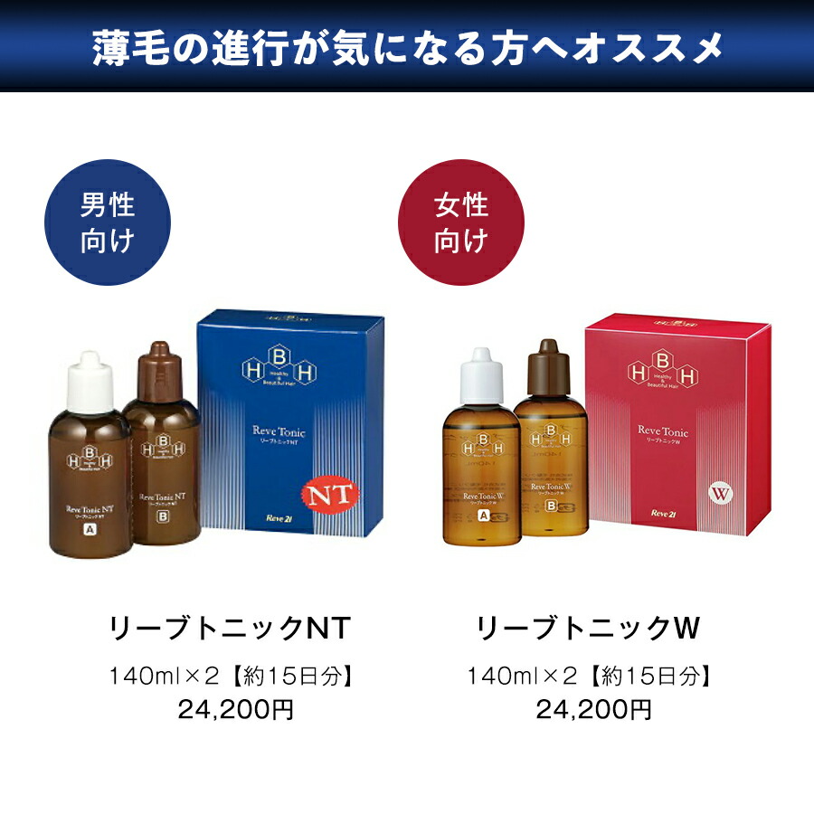 楽天市場】リーブ21公式 リーブトニックNT 140ml×2 育毛トニック 男女