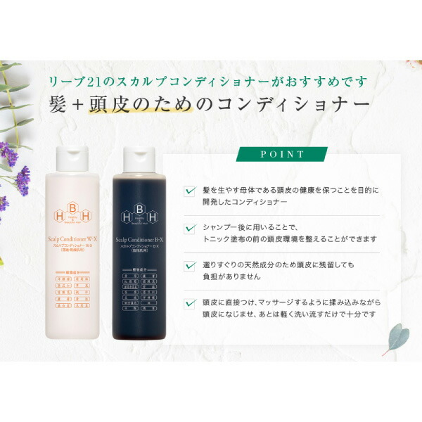 楽天市場】[ 発毛専門 リーブ21 公式 ] スカルプコンディショナー W-X