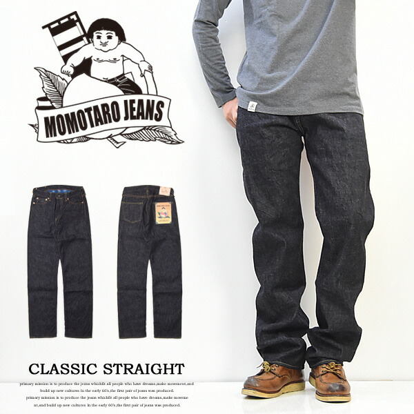 楽天市場】桃太郎ジーンズ 銅丹 特濃 クラシックストレート 日本製