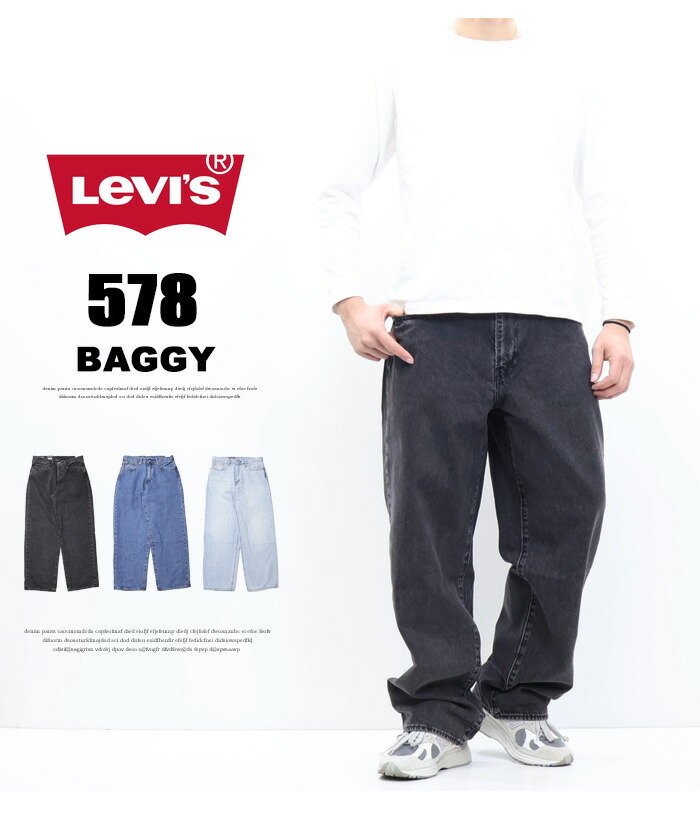 楽天市場】Levi's リーバイス 578 バギー デニム ワイドパンツ