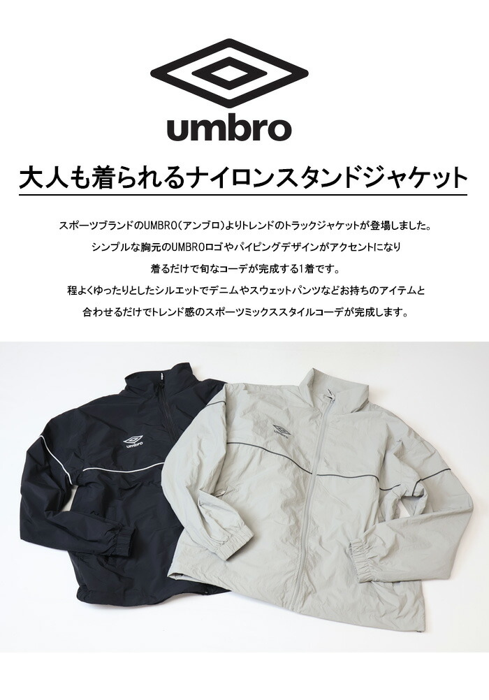 楽天市場】UMBRO アンブロ umbro 別注 ナイロン トラックジャケット