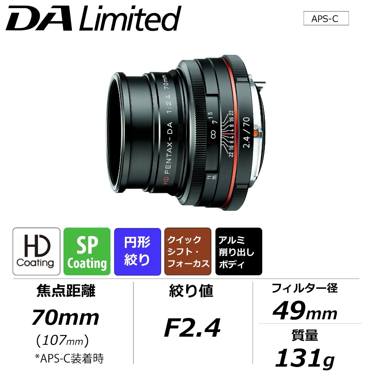 楽天市場】【公式店】HD PENTAX-DA 70mmF2.4 Limited ブラック
