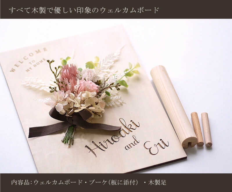 楽天市場】送料無料 木製 ウェルカムボード ミニブーケ付き【縦