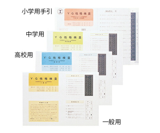 楽天市場】竹井機器工業 心理検査(YG性格検査) 検査用紙 10枚入