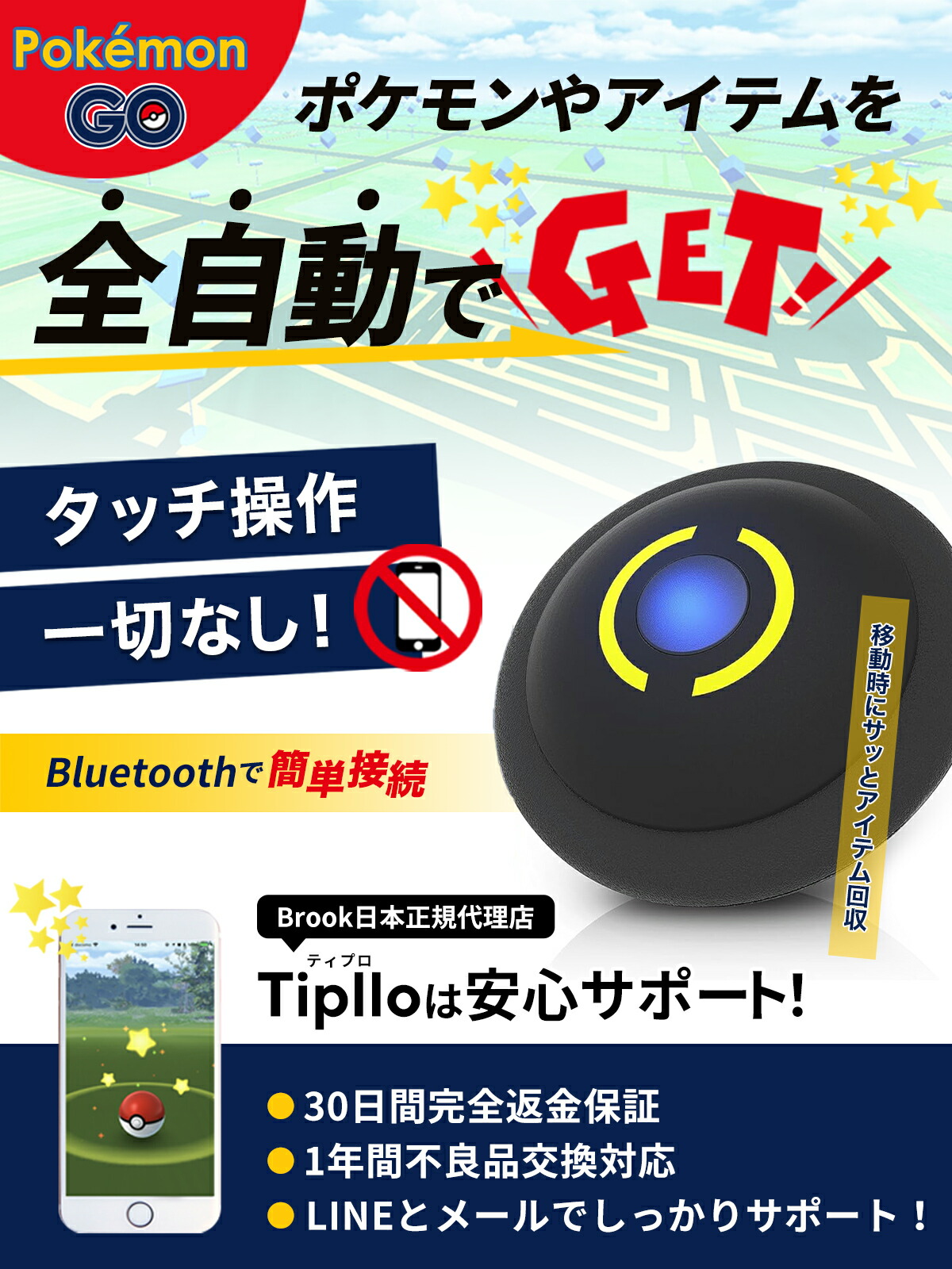 楽天市場】【安心の1年保証】 ポケモンGO オートキャッチ 2台 Light