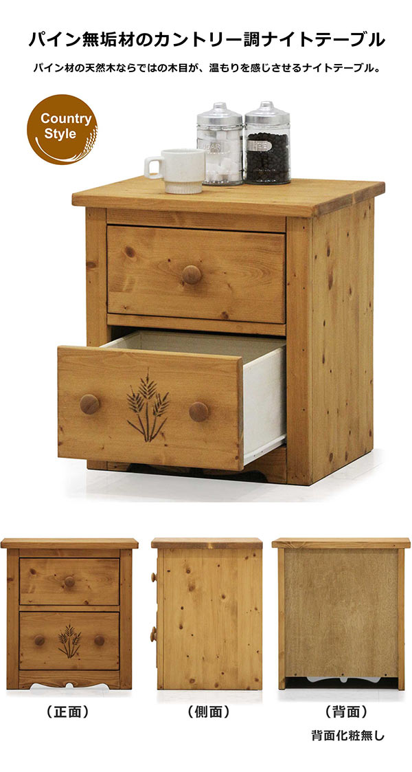 楽天市場】カントリー調 ナイトテーブル パイン無垢材 天然木 サイド