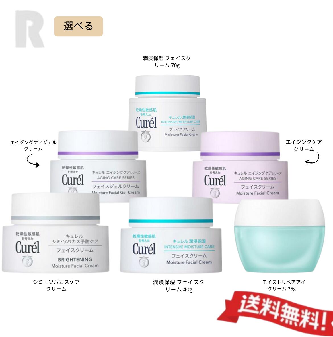 楽天市場】【送料無料】6種類から選べる 花王Curel キュレル 潤浸保湿