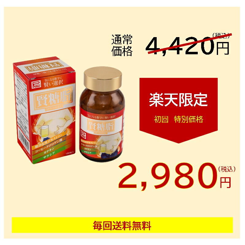 楽天市場】【お試し価格】サラシア カテキン ダイエットサプリ 賢糖脂