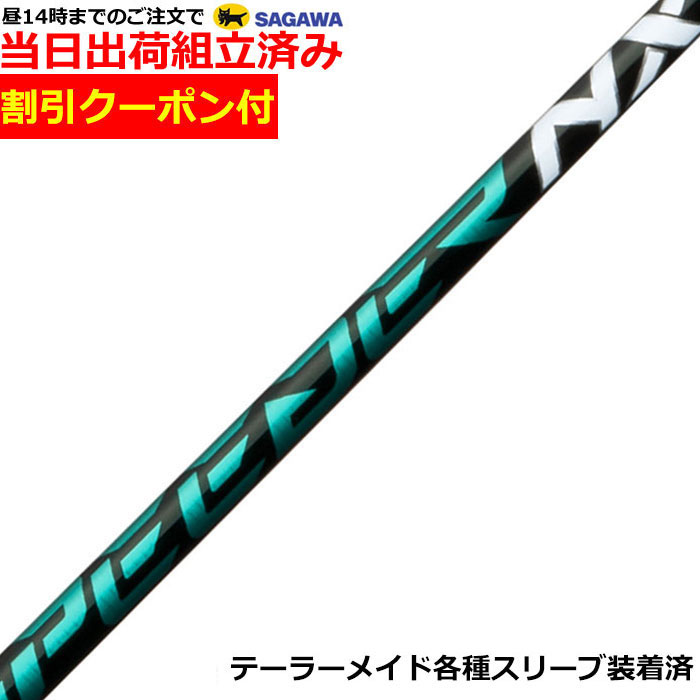 楽天市場】スピーダー nx グリーン テーラーメイドの通販