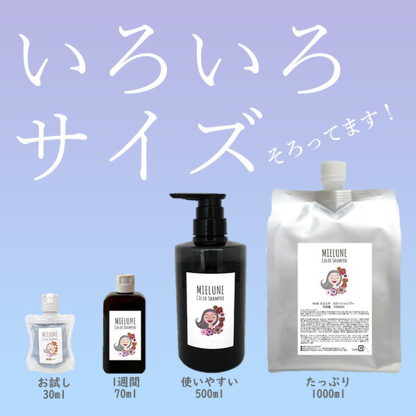 楽天市場】《お試し1週間分》 MIELUNE Color Shampoo ミエルネ カラー