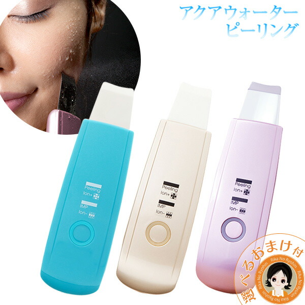 楽天市場】☆後払い可！☆選べるおまけ☆ アクアウォーターピーリング
