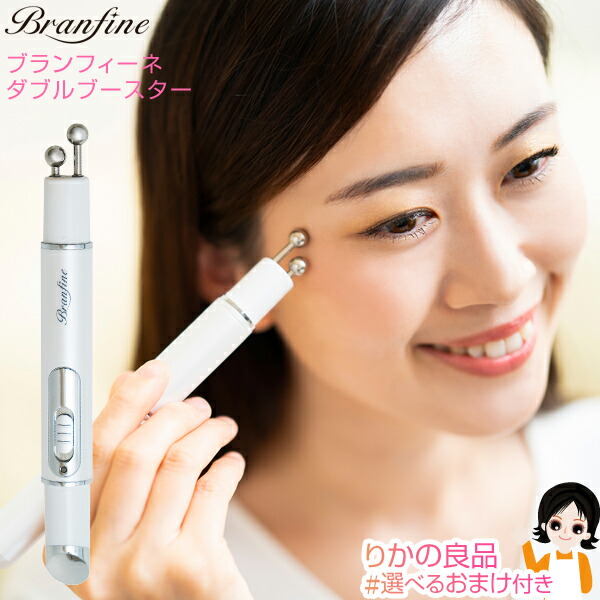 楽天市場】【TV】ブランフィーネ ダブルブースター ホワイト ☆後払い