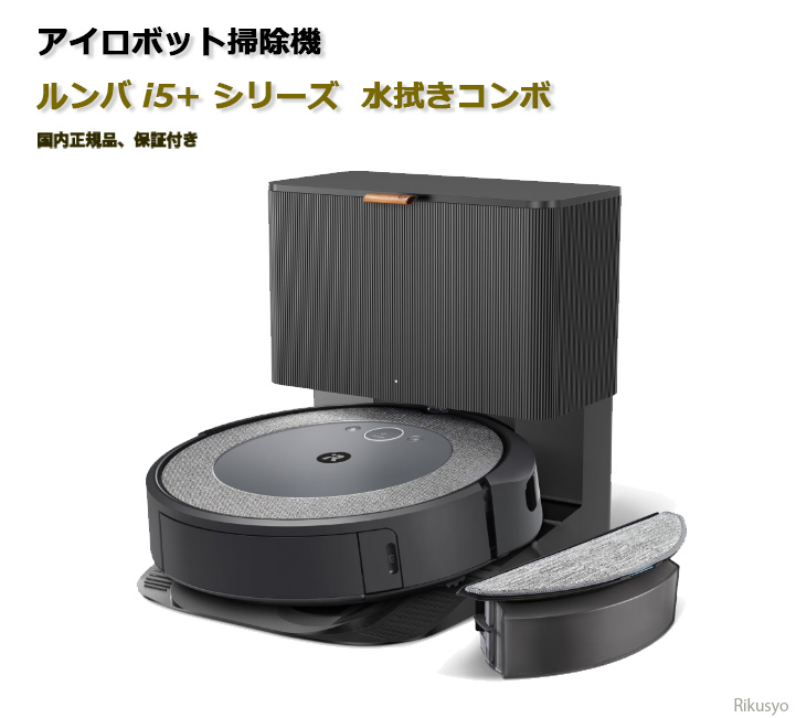 楽天市場】☆新品未開封☆ルンバ コンボ i5+ ロボット掃除機 アイ