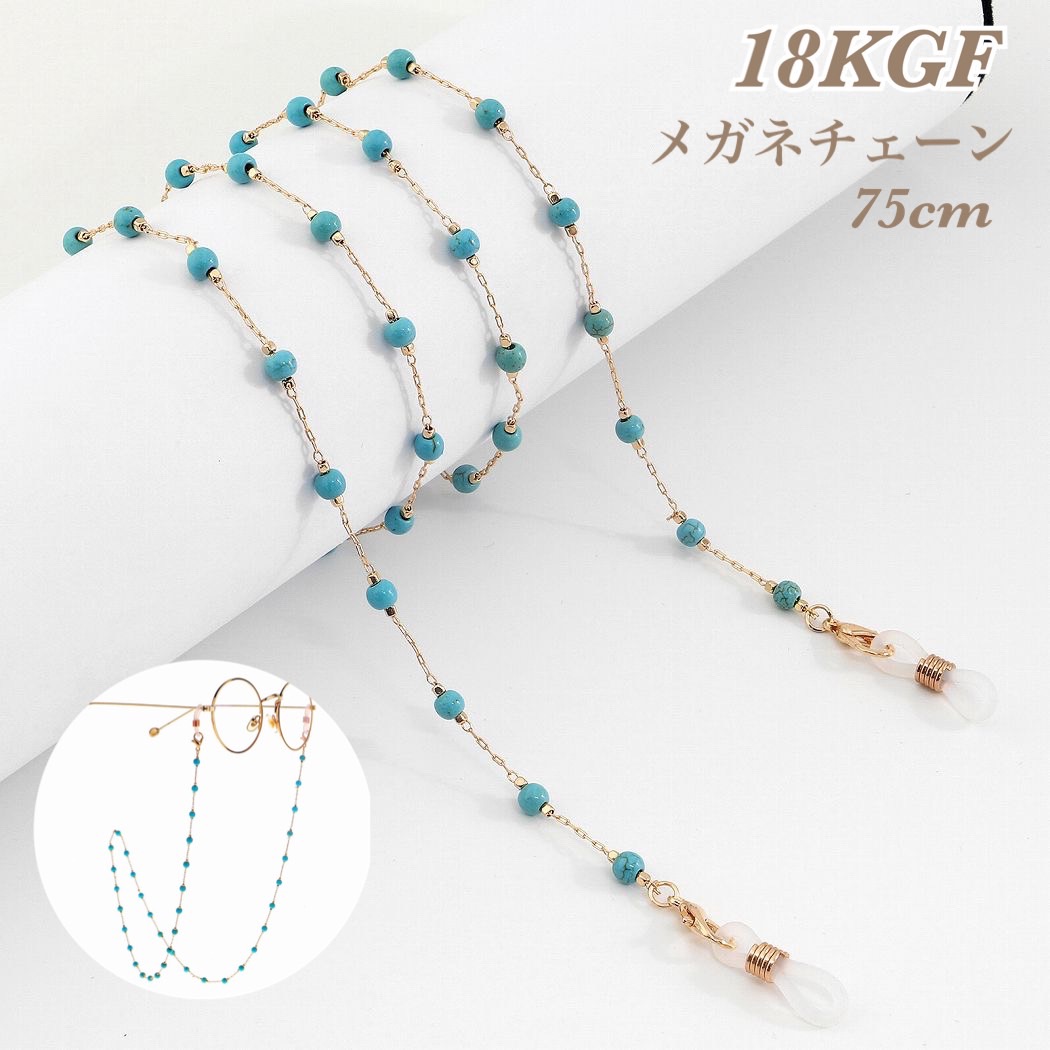 楽天市場】天然石！ターコイズ メガネチェーン メガネストラップ