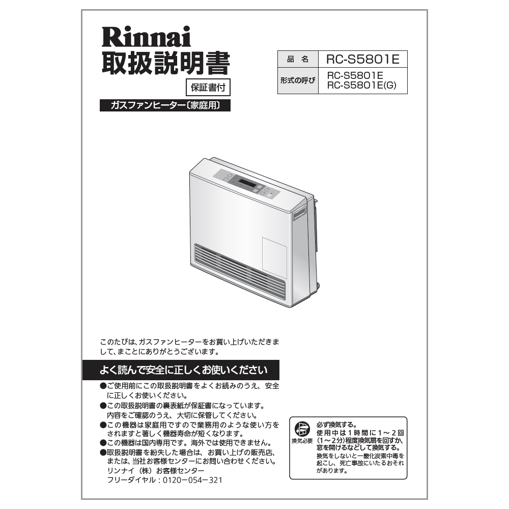 楽天市場】取扱説明書 リンナイ純正部品ガスファンヒーター : リンナイ