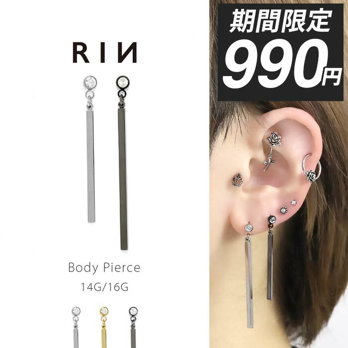 楽天市場】【今だけ☆990円】ボディピアス 16G 14G 軟骨ピアス