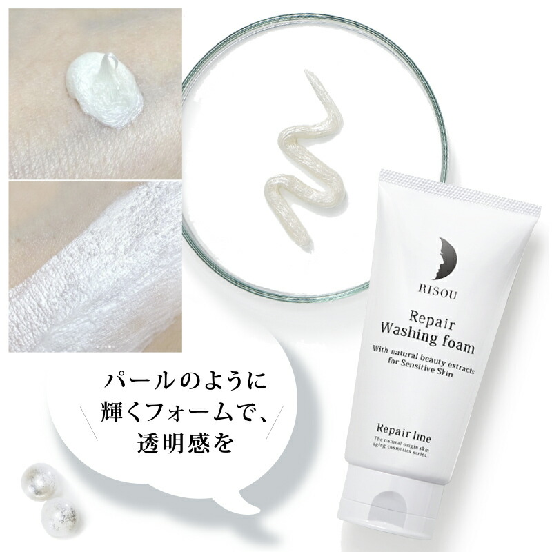 楽天市場】【10%OFF スーパーSALE限定】【リソウ公式】リペア 洗顔