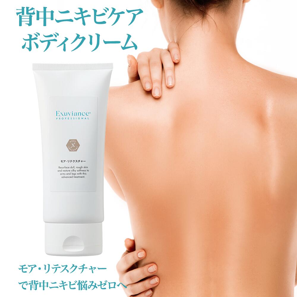 エクスビアンス モア・リテクスチャー 177ml 正規品 EXUVIANCE ボディ