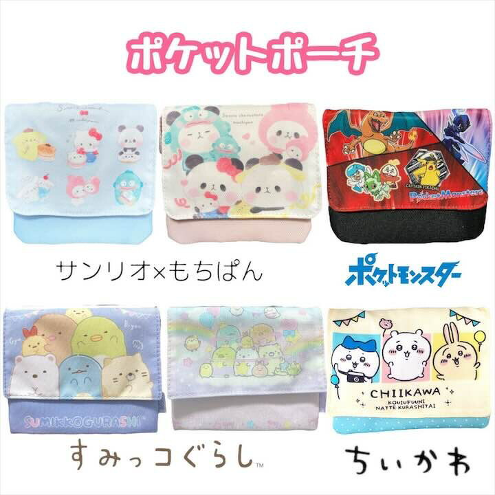 楽天市場】ちいかわ サンリオ もちぱん ポケモン すみっコぐらし