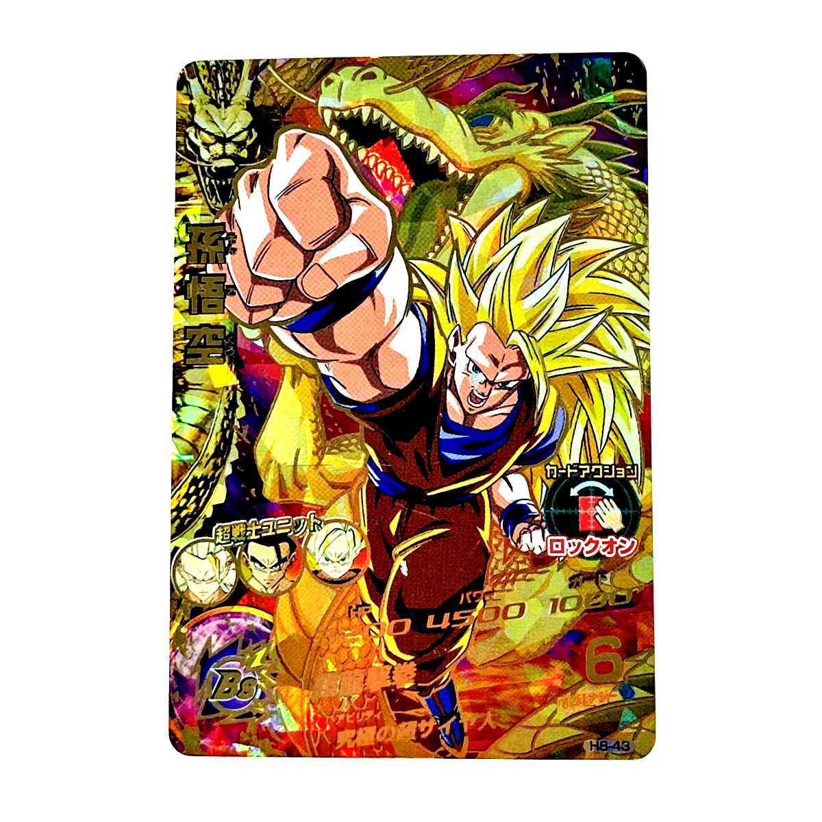 PSA10ドラゴンボールヒーローズ H8-43 孫悟空 龍拳 旧弾