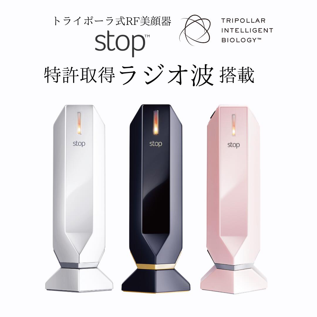 楽天市場】クーポンあり【正規代理店】Tripollar stop(トライポーラ