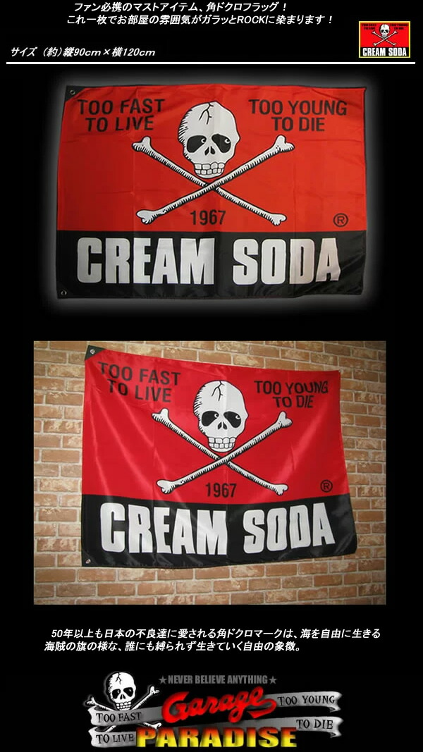 楽天市場】CREAM SODAクリームソーダCS 角ドクロフラッグ : CREAM SODA