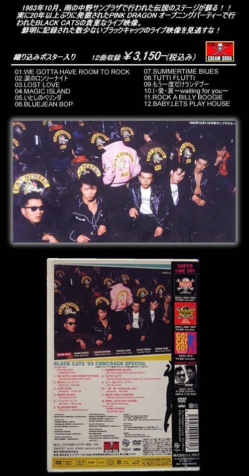楽天市場】DVD '83 COMEBACK SPECIAL : CREAM SODA SHOP Garage PARADISE