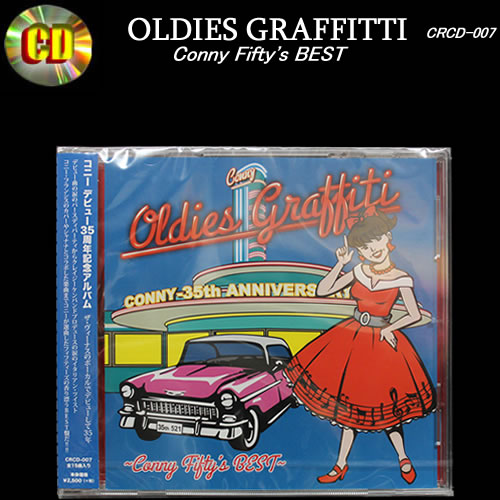 楽天市場】◇CD OLDIES GRAFFITTI◇◇Conny Fifty's BEST◇CRCD-007
