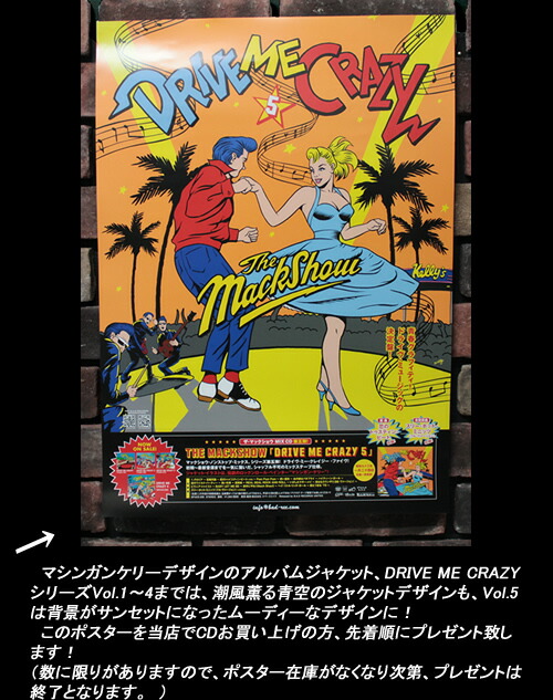 楽天市場】CD◇DRIVE ME CRAZY Vol.5◇◇MACK SHOW◇SPACE-009 : CREAM