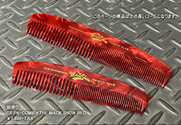 楽天市場】CS COMB×THE MACK SHOW REDCS1950コーム×マックショウ