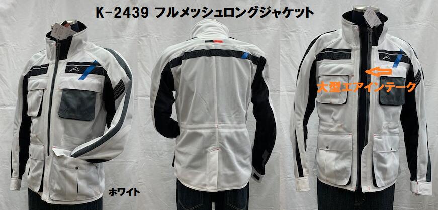 楽天市場】KUSHITANI [クシタニ] K-2439 フルメッシュロングジャケット