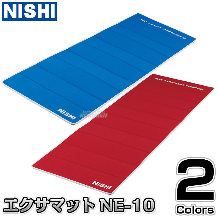 楽天市場】【NISHI ニシ・スポーツ】折りたたみ式エクサマットNE-10