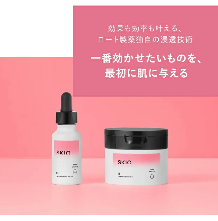 楽天市場】SKIO VB リンクルクリアセラム ロート製薬 公式 医薬部外品