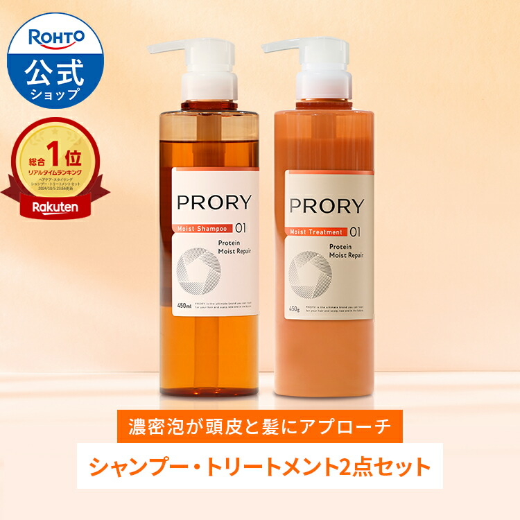 PRORY プロテインモイストリペア ショップ 3点セット 楽天市場】PRORY