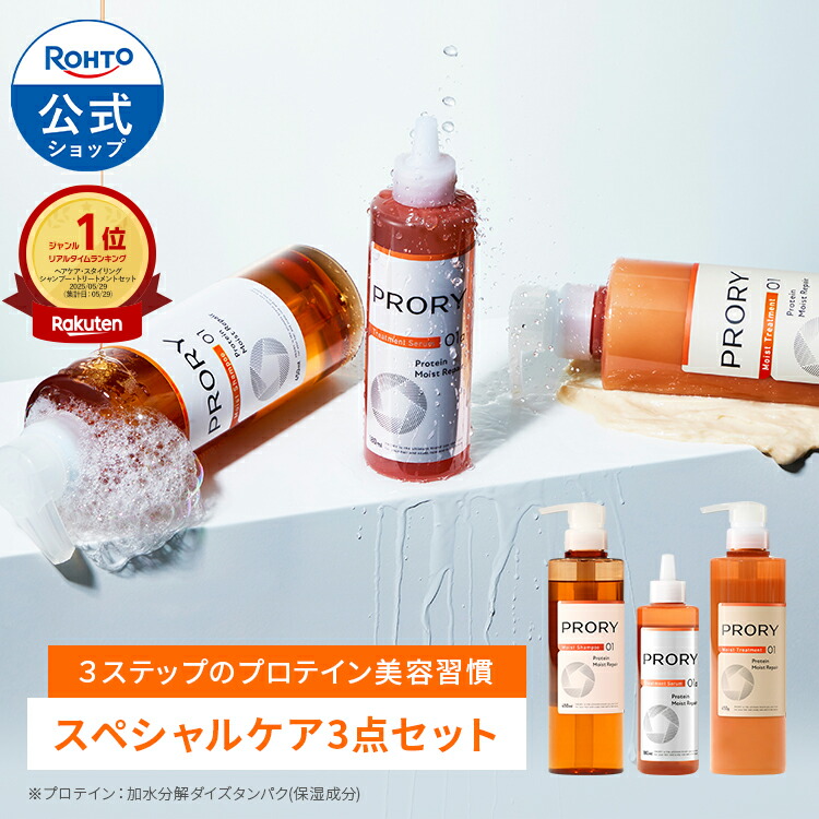 楽天市場】PRORY （プロリー） モイストリペア トリートメントセラム